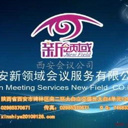 西安一站式會議及展覽服務解決方案 專業助力高效會務與展示